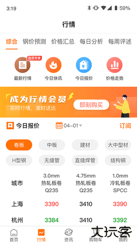 中钢网免费版下载3.7.0官方正版