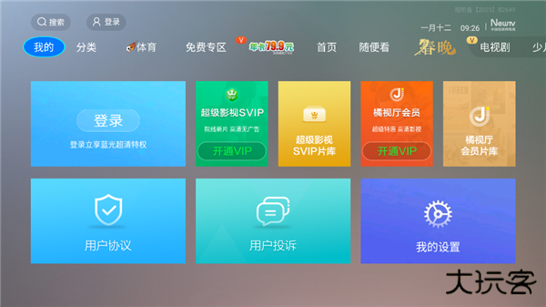 NewTV微视听官方版 v4.10.1安卓版