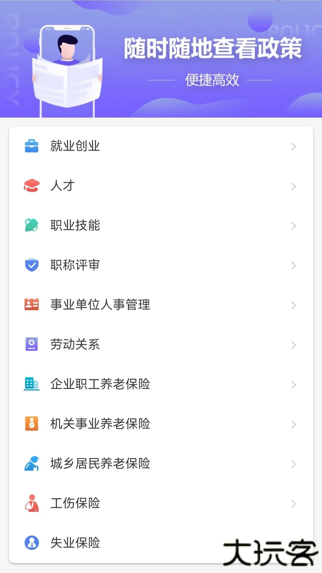 天津人力社保安卓版