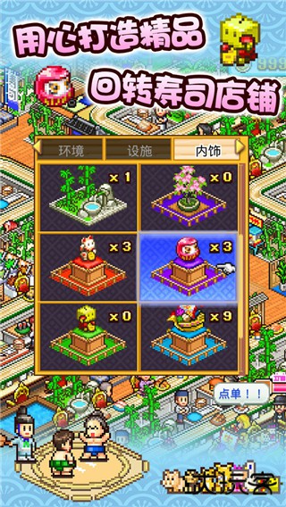 海鲜寿司物语最新版下载