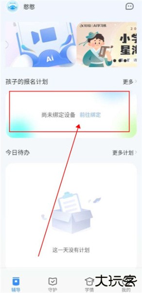 讯飞AI学app