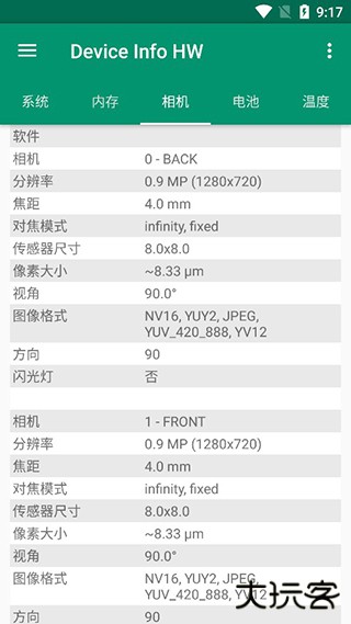 device info hw安卓版