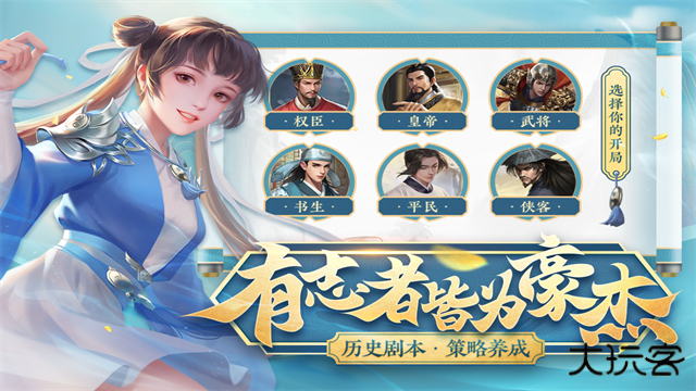 豪杰成长：计划最新版下载