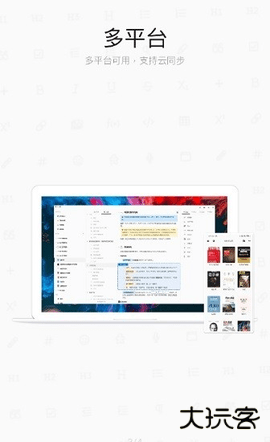 思源笔记app2.4.1手机版