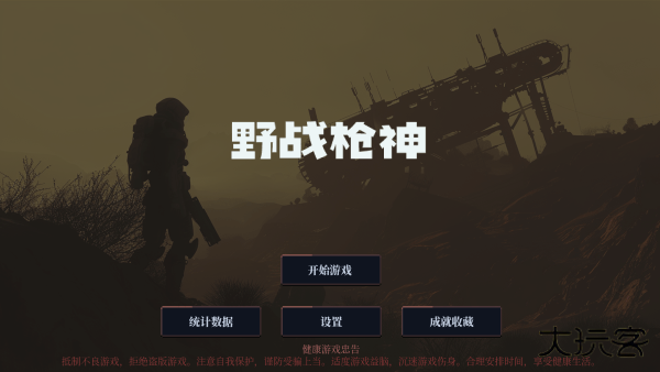 野战神最新版下载