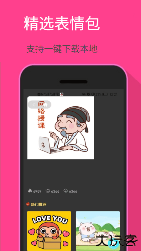 爱玩表情包安卓版
