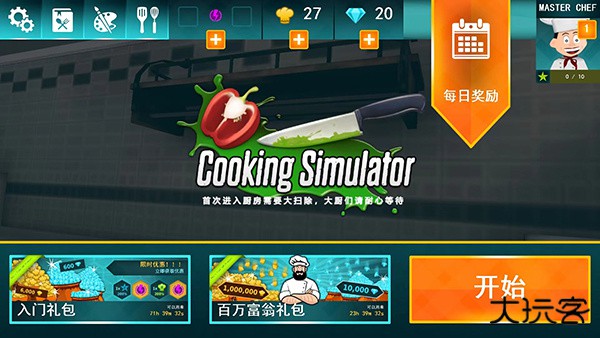 Cooking Simulator最新版下载