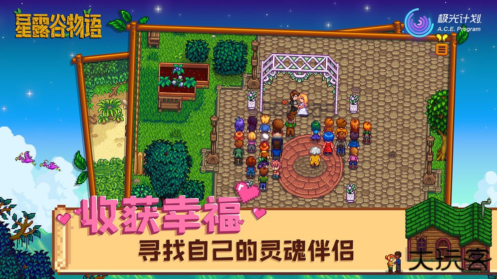 星露谷物语多人联机版最新版下载