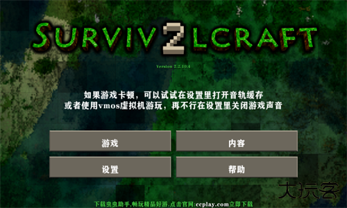 生存战争2.2联机版