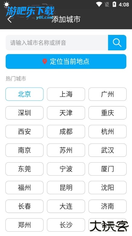 天气预报下载2026年最新版