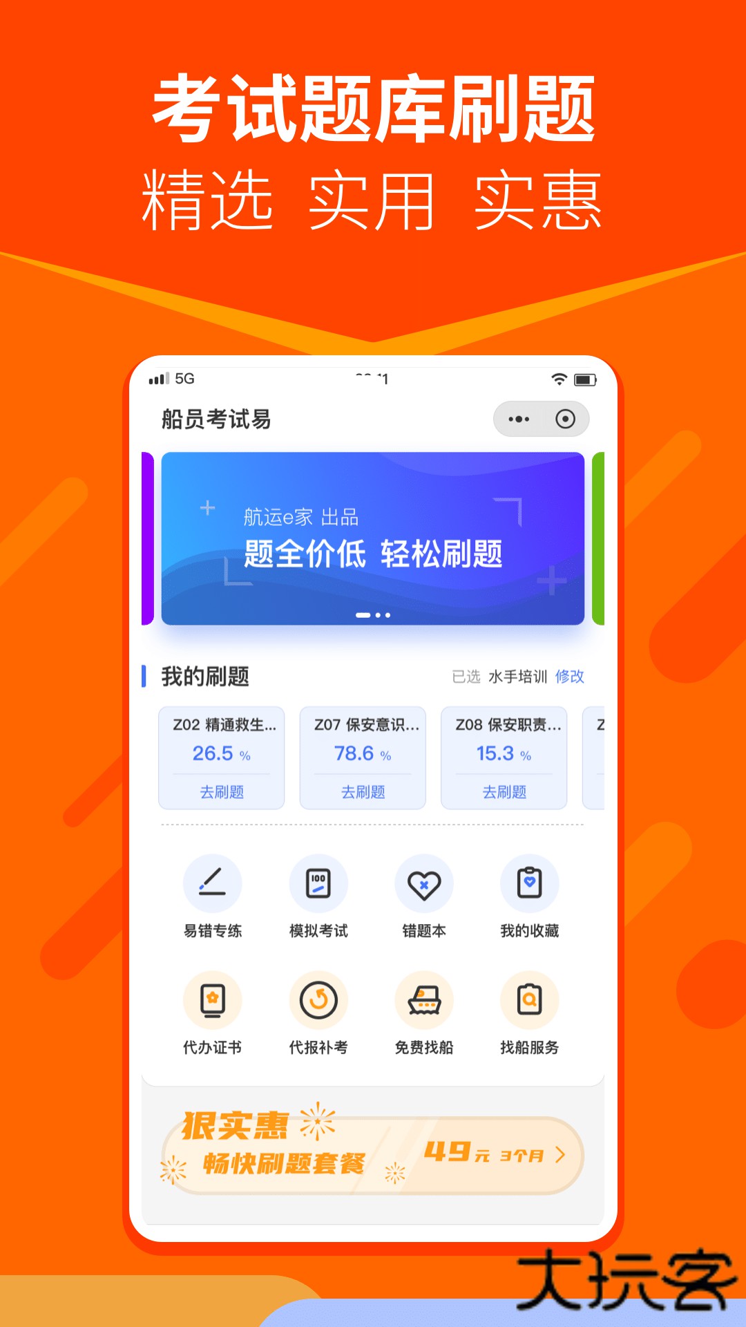 航运e家官方正版下载3.4.2免费版