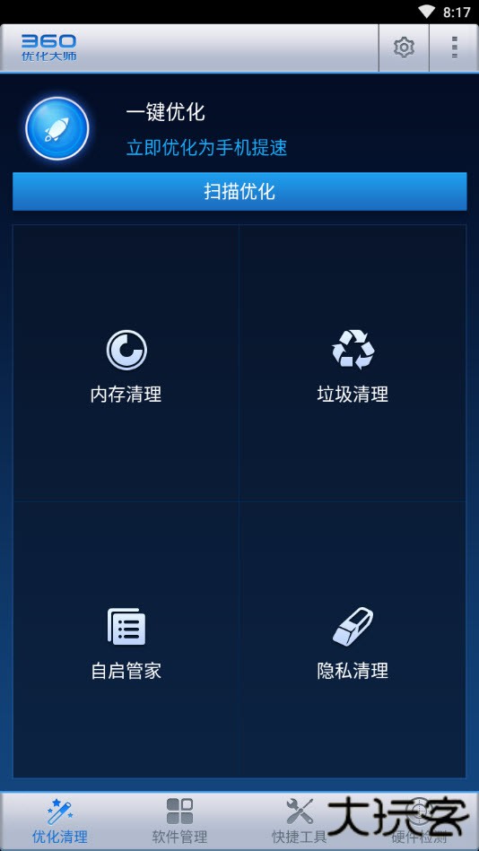 360优化大师最新版