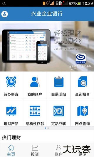 兴业管家app