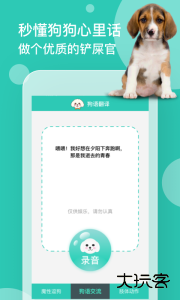 狗语翻译官方版客户端下载 v3.11安卓版