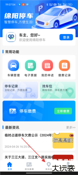 绵阳停车app