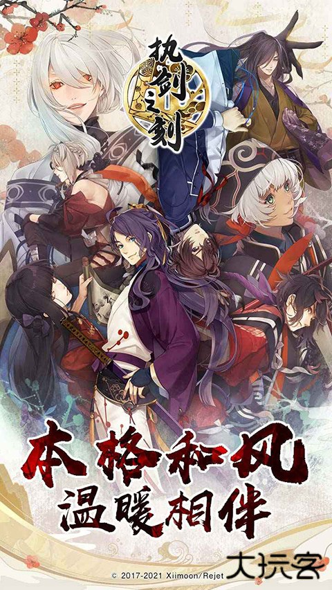 执剑之刻最新版下载