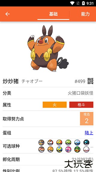 口袋图鉴免费下载