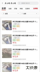 国家生猪市场便捷交易平台app下载 v3.6.8安卓版