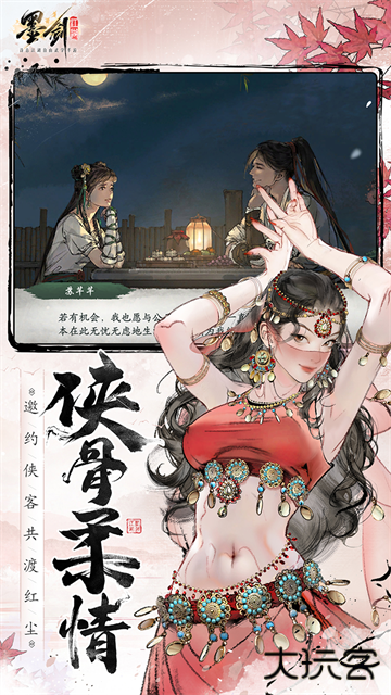 墨剑江湖最新版下载