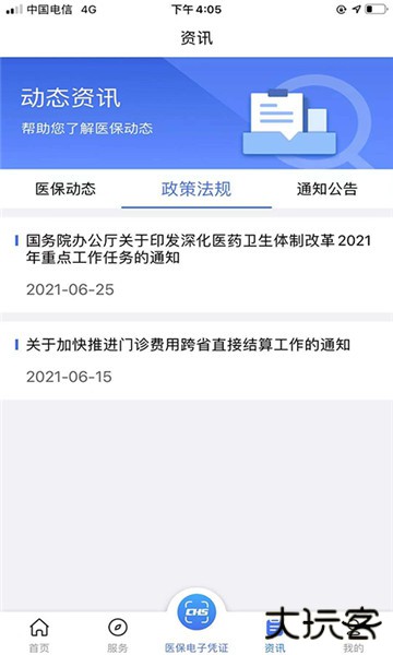 陕西医保手机app下载