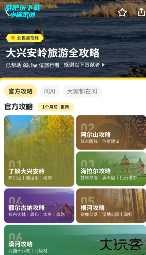 马蜂窝旅游最新版