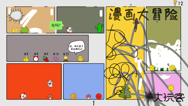 漫画大冒险最新版下载