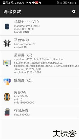 隐秘参数酷安版免费下载