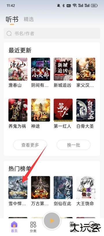云动听书免费版