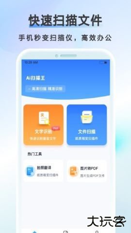 AI扫描计数王APP1.0.76.76.251128免费版