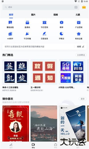 稿定设计app最新版