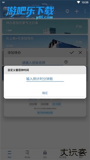 番茄ToDo官方正版下载