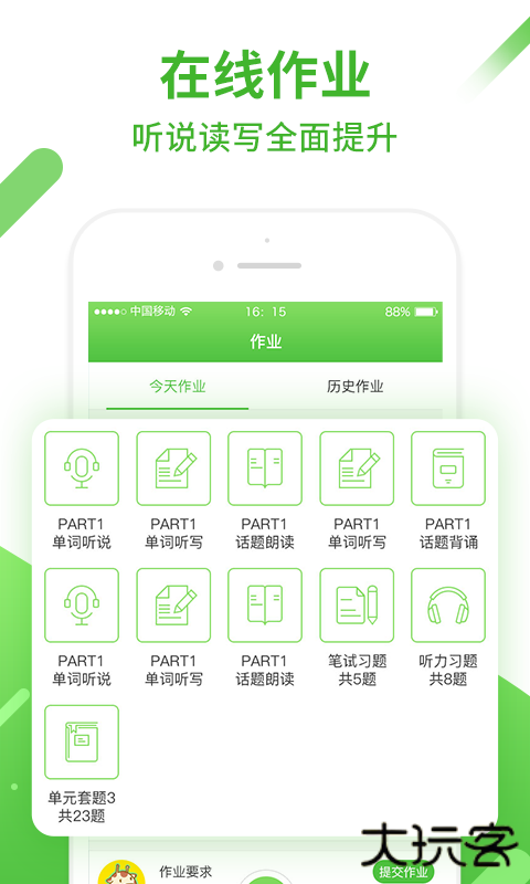 口语易免费下载
