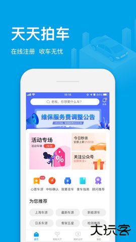 天天拍车经销商版app5.1.9免费版