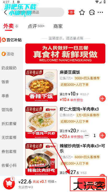 京东外卖平台app下载方式