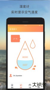手机温湿度测量软件下载 v2.3.1安卓版