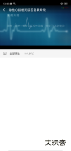 基层卫生能力提升培训平台下载 v1.20.4安卓版