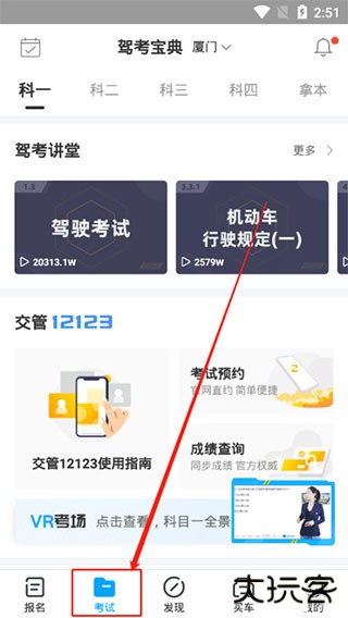 驾考宝典官方版