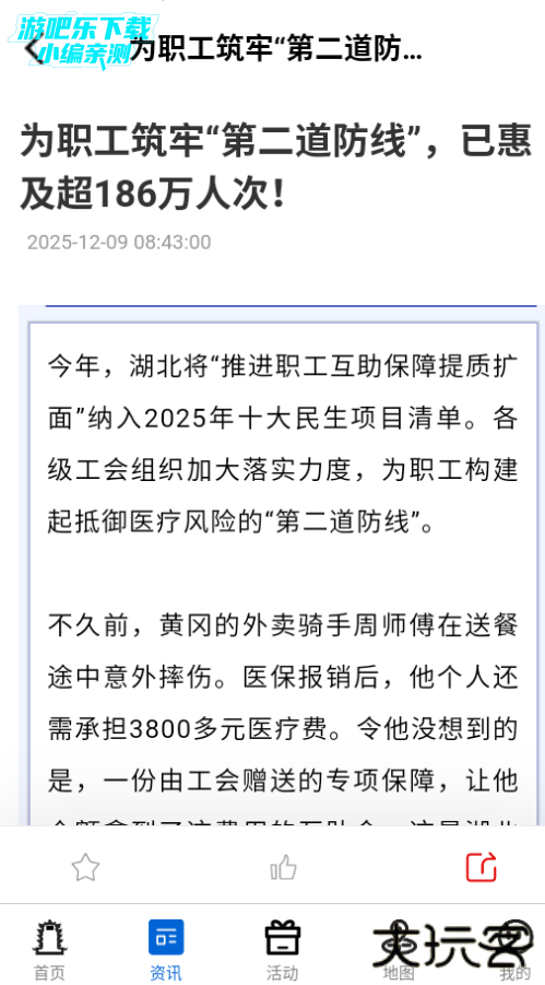 湖北工会app官方下载最新版本2026