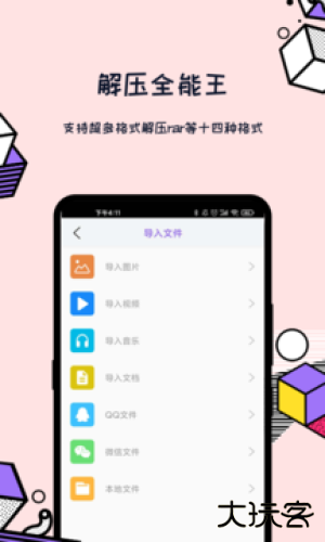 解压全能王暴力解压软件