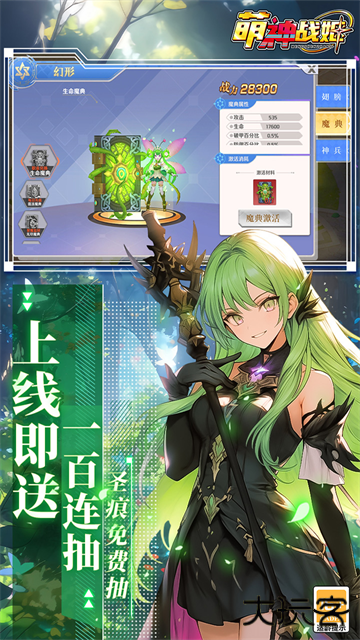 萌神战姬(0.1折送十万充删测)最新版下载