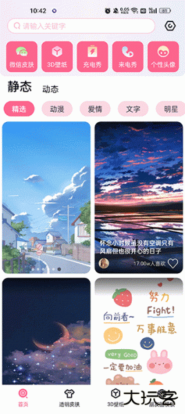 甜心壁纸app