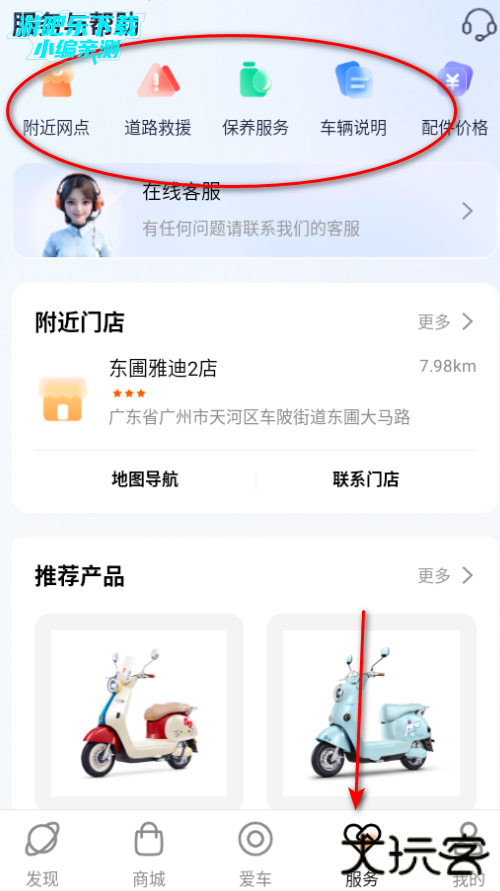 小迪出行app官方版(改名为雅迪智行)
