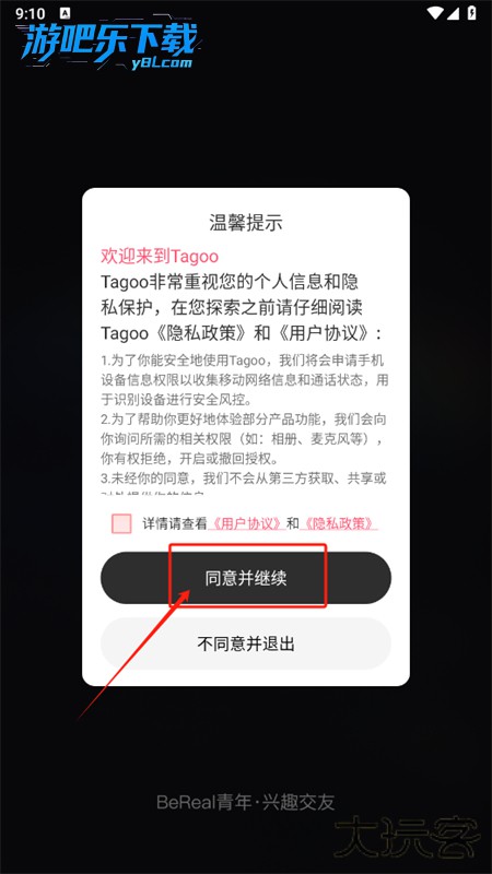 Tagoo闪聊官方下载