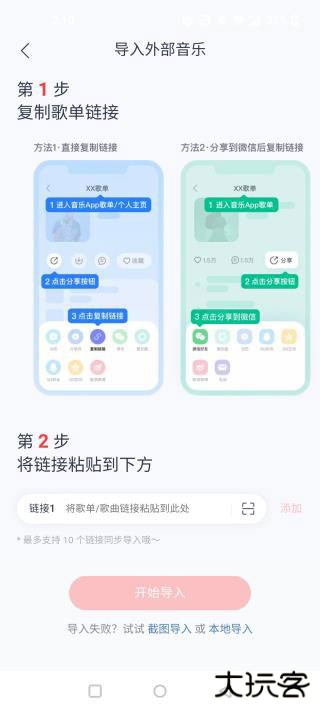 MyFreeMp3免费版怎么导入网易云3