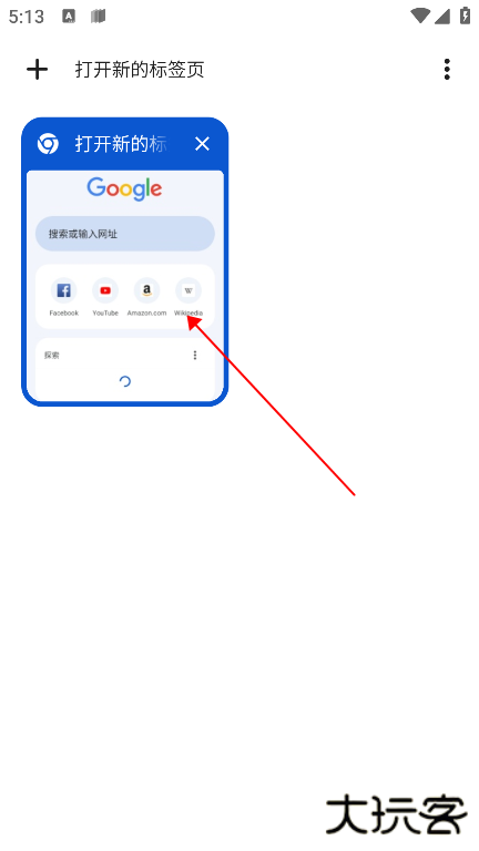 谷歌浏览器app怎么关闭无痕浏览模式