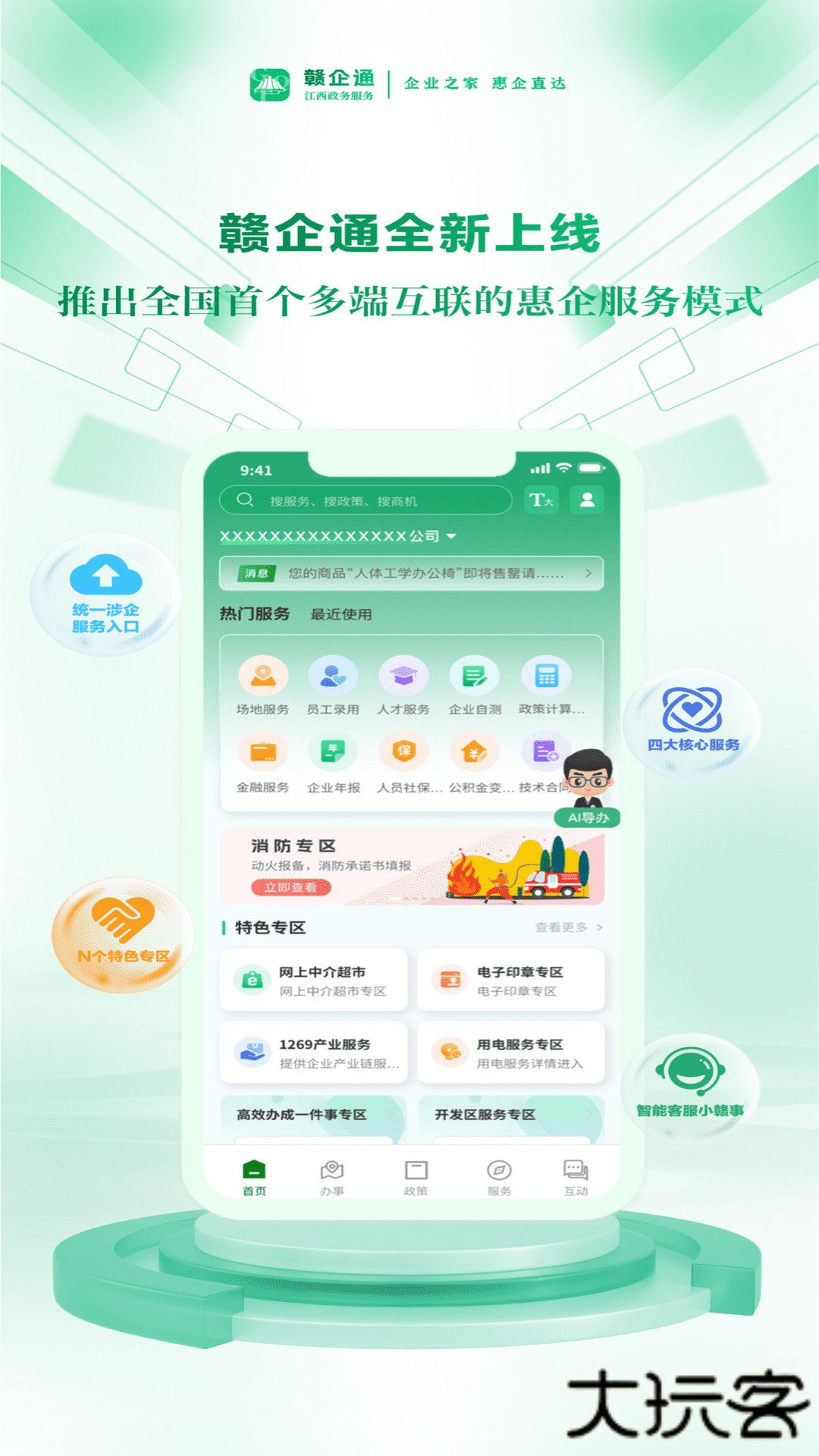 赣企通官方正版下载0.1.47免费版