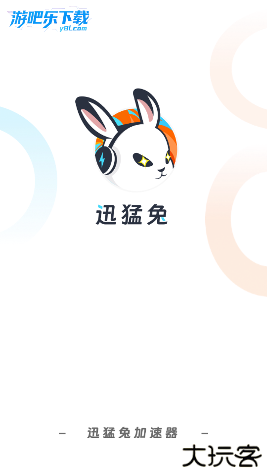 迅猛兔加速器正版下载