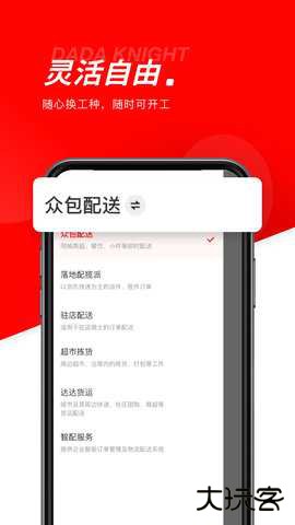 京东秒送骑手app下载12.17.2免费版