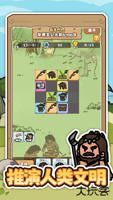 文明推演最新版下载