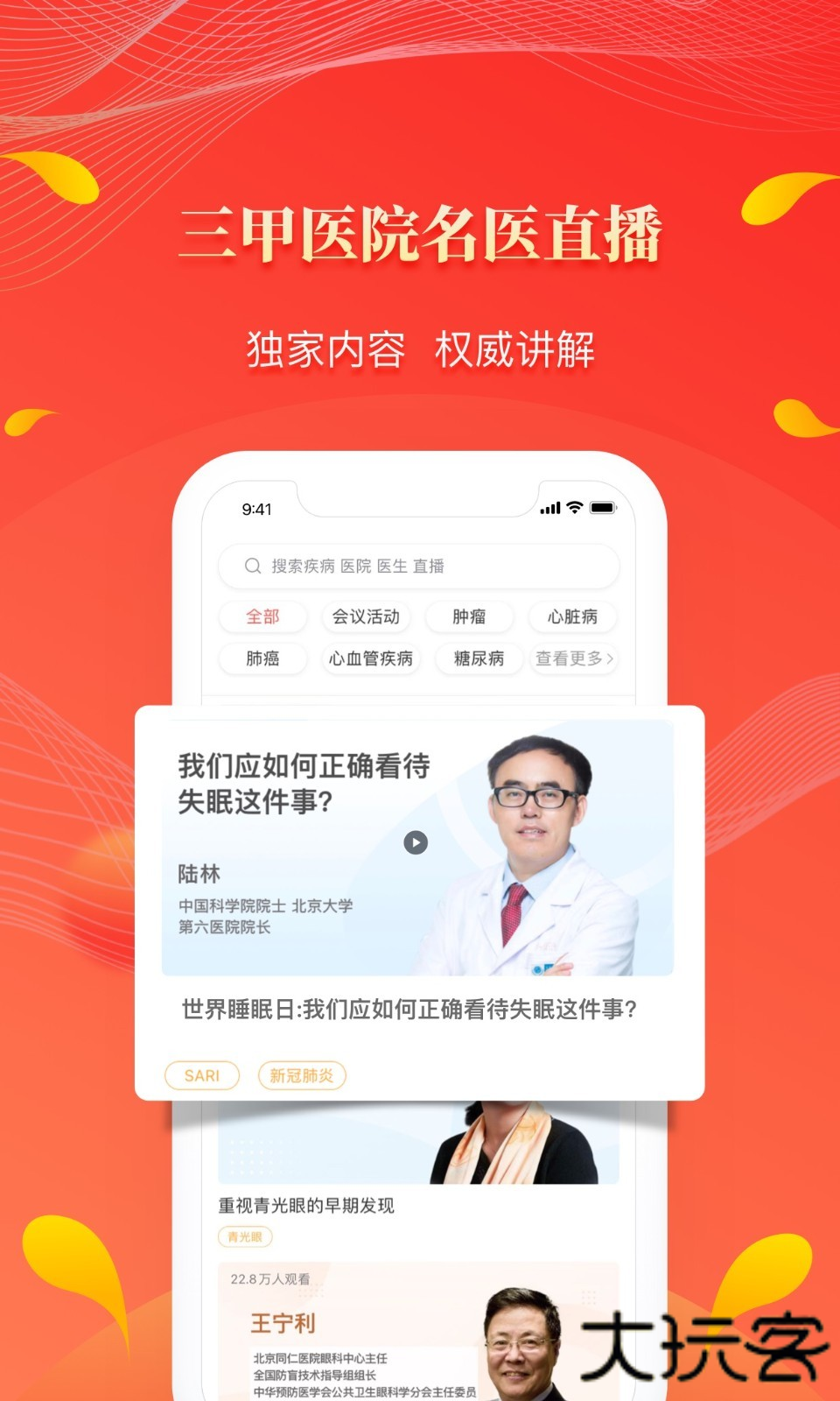 人民好医生升级版免费下载